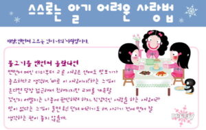 스스로는 알기 어려운 사랑법 테스트 - 엔아트박스 플래시 게임 썸네일