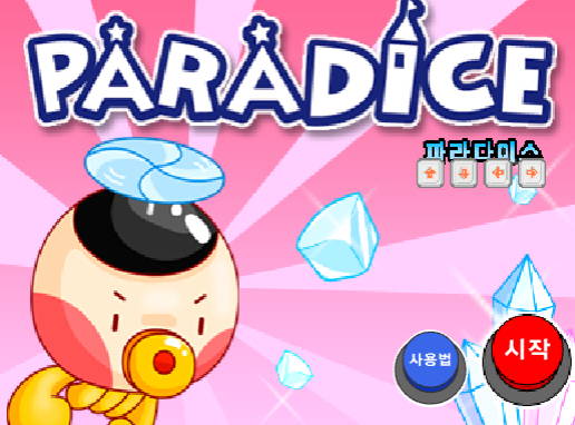 파라다이스-(Paradice)-플래시게임-아카이브-타이틀-사진