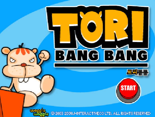 토리-뱅뱅-토리-쿰쿰-플래시게임-아카이브-타이틀-사진
