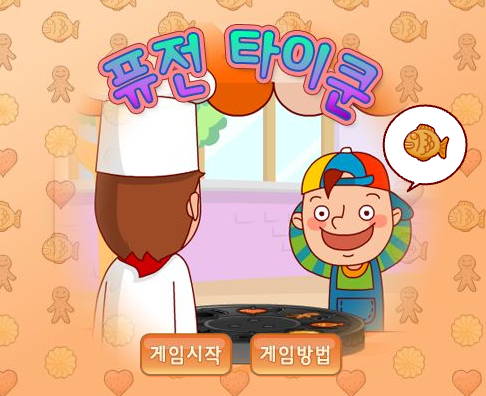 퓨전-타이쿤-플래시게임-아카이브-타이틀-사진