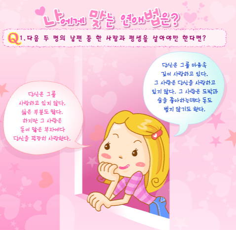 나에게-맞는-연애법은?-심리테스트게임-타이틀-사진