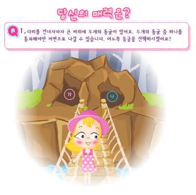 당신의-매력은?-플래시게임-아카이브-타이틀-사진