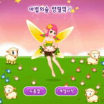 마법숲의-양털깎기-플래시게임-아카이브-타이틀-사진