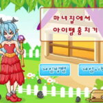 마녀의-보물상자-훔치기-플래시게임-아카이브-타이틀-사진