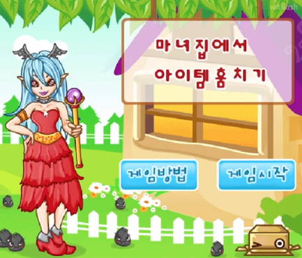 마녀의-보물상자-훔치기-플래시게임-아카이브-타이틀-사진