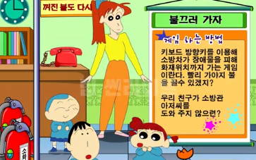 불끄러가자-플래시게임-아카이브-타이틀-사진