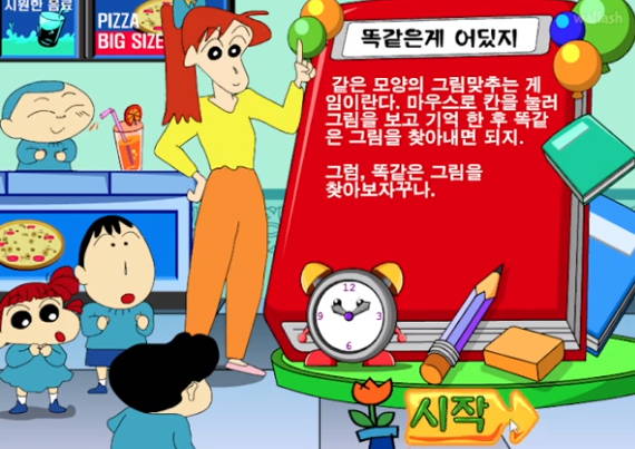 똑같은게-어딨지-플래시게임-아카이브-타이틀-사진