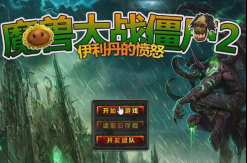 무서운 식물 vs 좀비 게임 처음 시작화면