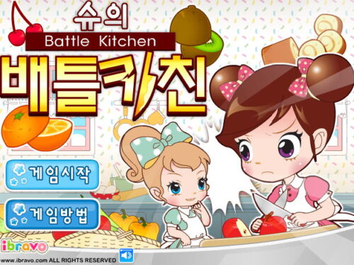 슈의 배틀키친 슈게임  Sue Battle Kitchen