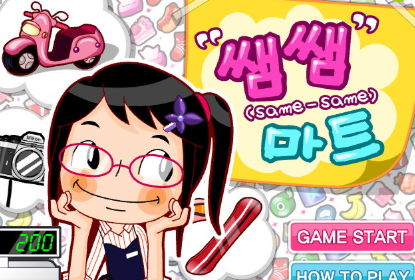 안경 쓴 소녀 직원 캐릭터와 스쿠터, 카메라 등 상품 아이콘이 그려진 쌤쌤 마트(same-same MART) 게임 타이틀 화면