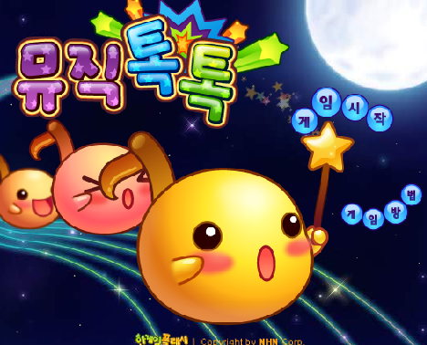 뮤직톡톡. 시작 화면 귀여운 친구들이 등장한다