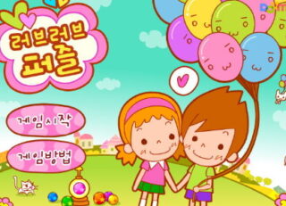 플래시게임 러브러브 퍼즐 메인 시작 화면 이미지