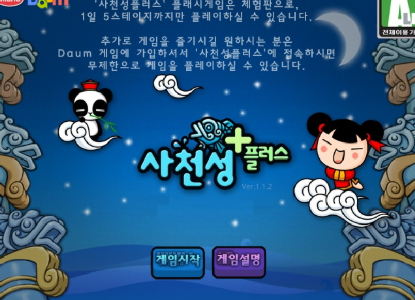 여자아이와 팬더 캐릭터가 밤하늘 구름 위에 있는 사천성 플러스 게임 타이틀 화면