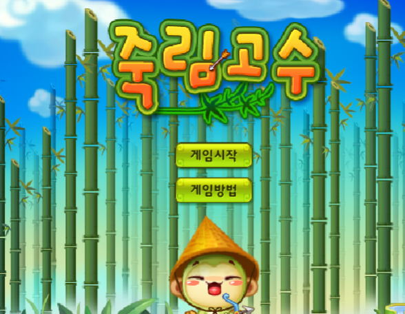 죽림고수 추억 게임 썸네일 이미지 