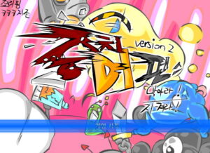 충치디펜스 2.2 세균퇴치 게임