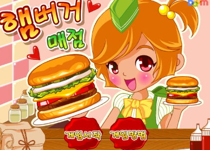 햄버거 매점 게임 썸네일