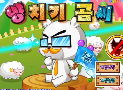양치기곰씨 게임 썸네일