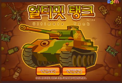 얼티밋 탱크 게임 썸네일