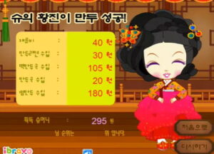 슈의 황진이 고향만두 플레이장면 이미지 6