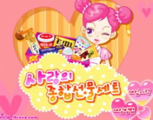 사랑의 종합 선물세트 플레이 화면 1