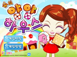 슈의 얌얌하우스 플레이장면 이미지 1