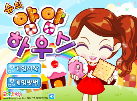 슈의 얌얌하우스