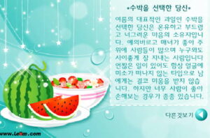여름과일 심리테스트 수박 참외 선택