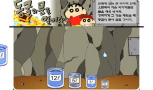 짱구 비이커 수량 맞추기 게임 12리터와 5리터 등 각 용기마다 물이 채워진 퍼즐 해결 과정의 게임 화면