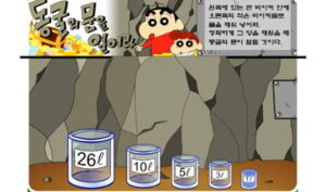 짱구의 동굴의 문을 열어라 플래시게임 시작 화면 다양한 용량의 빈 비이커가 나열된 퍼즐 첫 장면