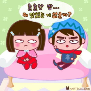 엔아트박스 군것질 게임 남녀 주인공 소파 대화