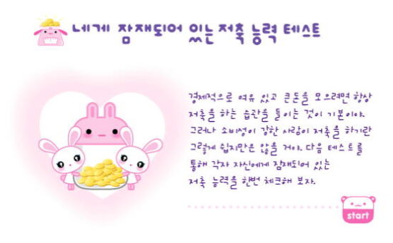 네게-잠재되어-있는-저축-능력-테스트-엔아트박스-플래시-게임