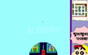 불끄러가자 짱구교실 게임에서 화면 하단 원형 조명에 소방차와 건물 아이콘이 보이고 오른쪽에는 미로 지도가 작게 표시되며 짱구가 빨리 가야 한다는 말풍선을 띄운다. 