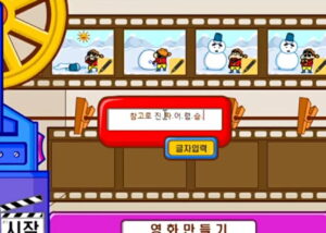똑같은게 어딨지 짱구교실 게임에서 상단 필름 칸에 눈사람을 만드는 네 컷 장면이 이어지고 중앙 말풍선에 힌트 문장이 표시된 채 아래 버튼으로 글자 배열을 조작한다. 