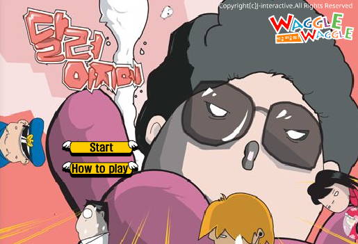 달려-아지메-무료-플래시게임-타이틀-사진