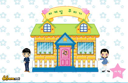 톡톡-인테리어-플래시게임-아카이브-타이틀-사진