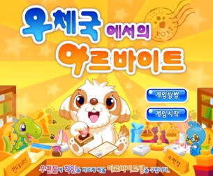 우체국에서-아르바이트-쥬니버-게임-(고급)-타이틀-사진