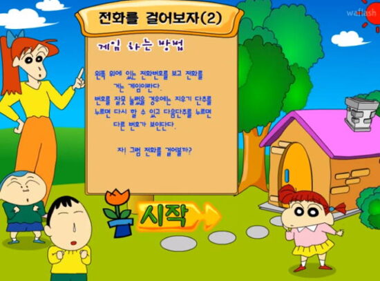 전화를-걸어보자-플래시게임-아카이브-타이틀-사진