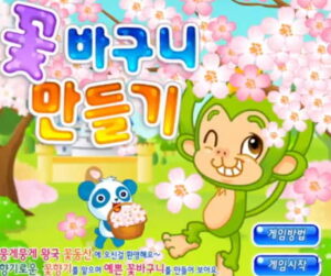 꽃바구니-만들기-(고급)-쥬니버-추억게임하기-타이틀-사진