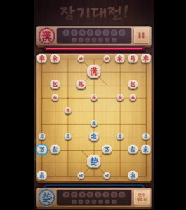 장기 대전하고 있다