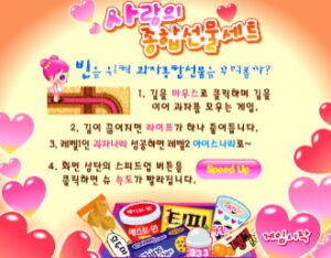 사랑의 종합 선물세트 플레이 화면 3