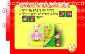 슈와 리아의 응원 대결 + 리아 + 동작 시연 + 설명 가이드 화면