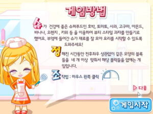 슈의 Beauty Style 쿠킹타임 플레이장면 이미지 2