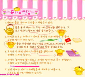 슈의 라면집 게임 설명하는 장면