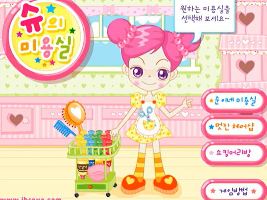 슈의 미용실 1 플래시게임