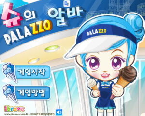 슈의 빨라쪼 알바 플레이장면 이미지 1