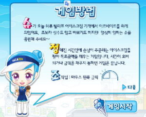 슈의 빨라쪼 알바 플레이장면 이미지 2