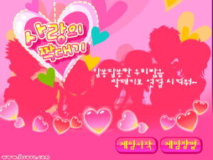 슈의 사랑의 짝대기 플레이 화면 1