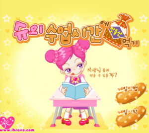 슈의 수업시간에 맛동산 먹기 플레이 화면 1