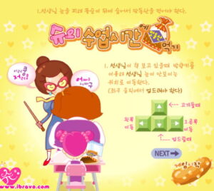 슈의 수업시간에 맛동산 먹기 플레이 화면 2