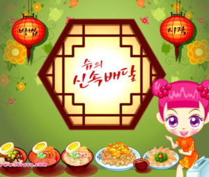 슈의 신속배달 플레이장면 이미지 1